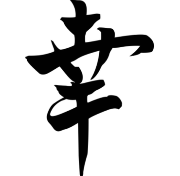 Ang simbolo sa Hapon nga Swerte nagdala sa kauswagan sa pamilya; mahimo kini ibutang sa bisan unsang suok sa balay